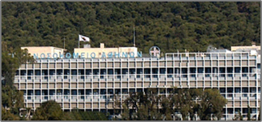 Athens Naval Hospital